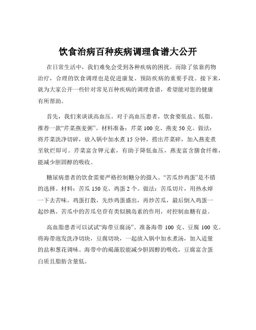 饮食治病百种疾病调理食谱大公开