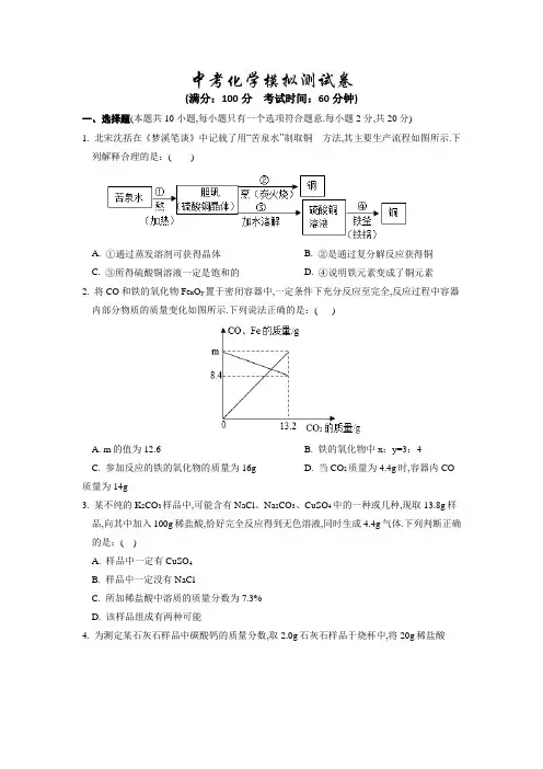 化学中考考前模拟测试题(有答案解析)