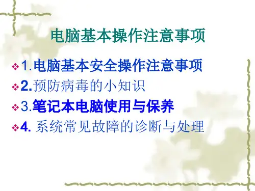 电脑基础操作