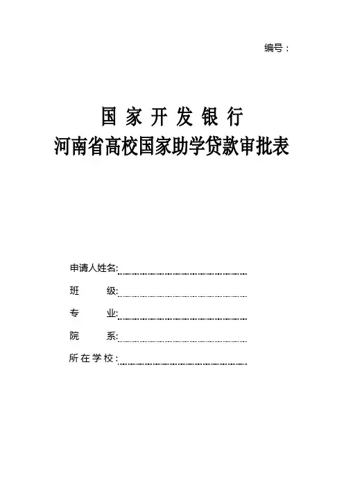 高等学校学生及家庭情况调查表