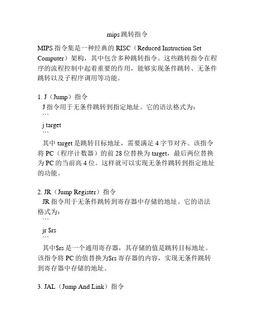 mips跳转指令