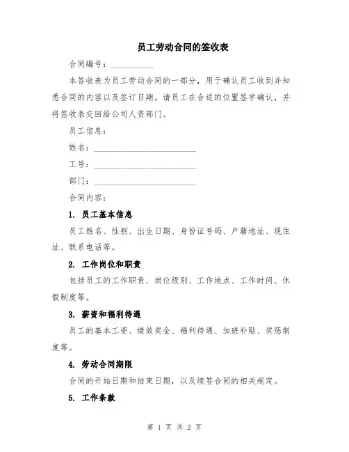 员工劳动合同的签收表