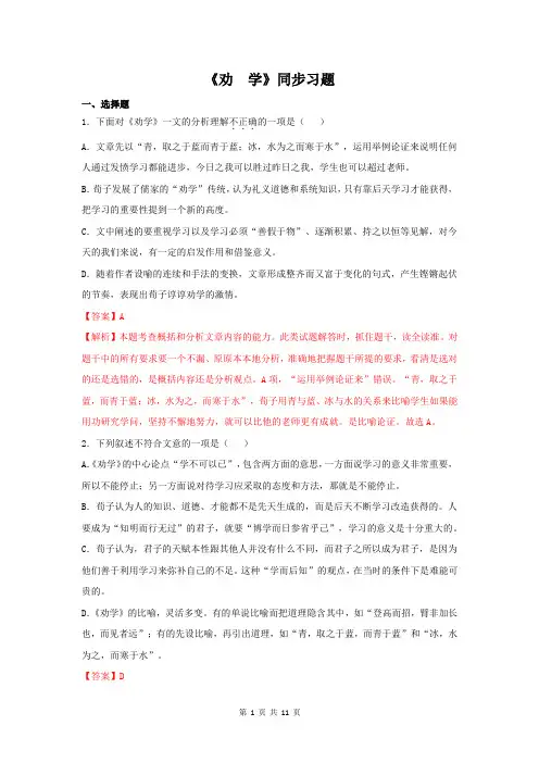 10.1《劝学》(同步习题)(解析版)