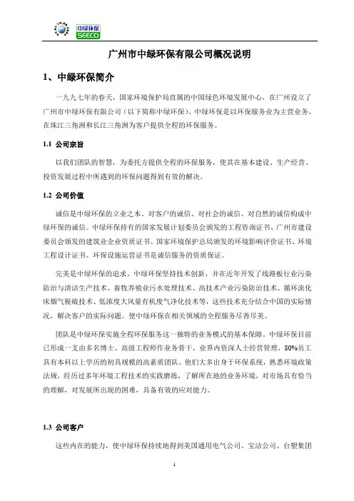 公司简介+开发区业绩