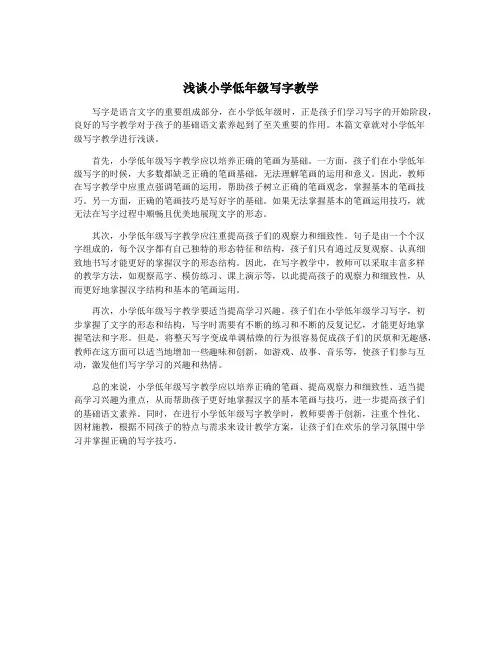 浅谈小学低年级写字教学