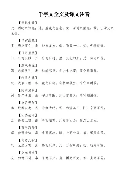千字文全文及译文注音
