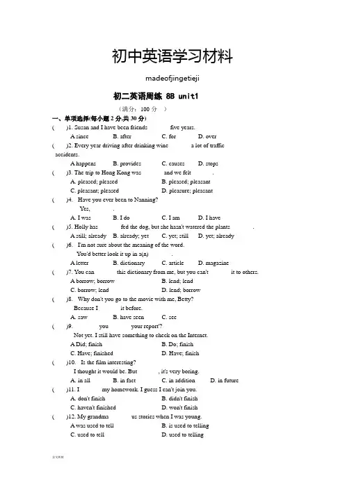 牛津译林版英语八下 初二周练  unit1