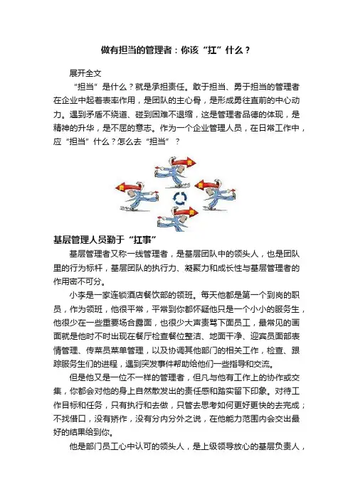 做有担当的管理者：你该“扛”什么？