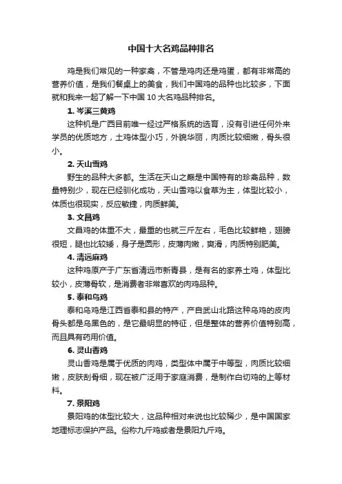 中国十大名鸡品种排名