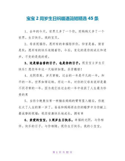 宝宝2周岁生日祝福语简短45条