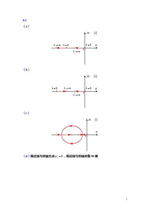 薛安克第二版自动控制原理第四章习题参考答案