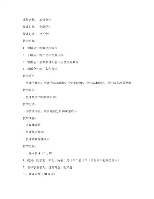 会计老师面试教案范文模板