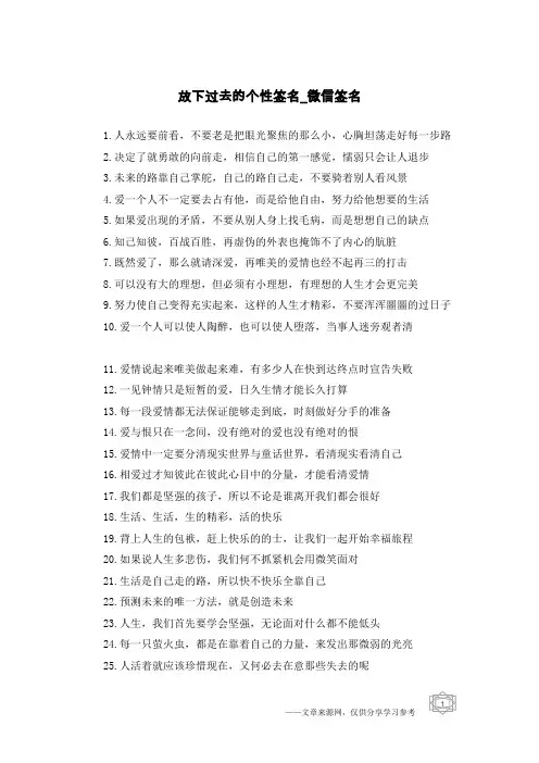 放下过去的个性签名-微信签名