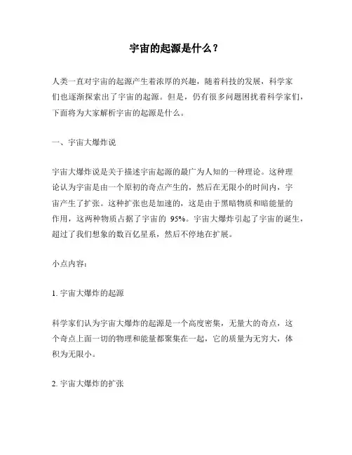 宇宙的起源是什么？