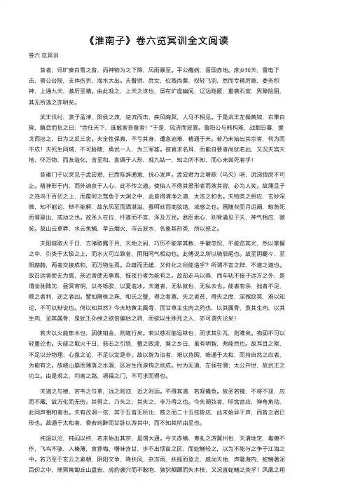 《淮南子》卷六览冥训全文阅读