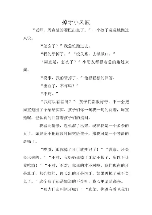掉牙小风波