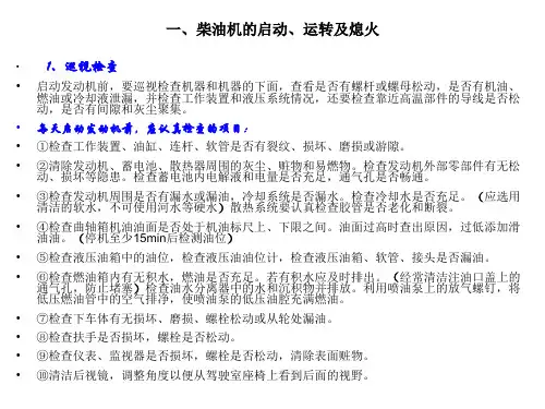 柴油机的启动运转及熄火