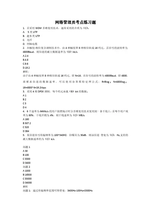 网络管理员考点练习题