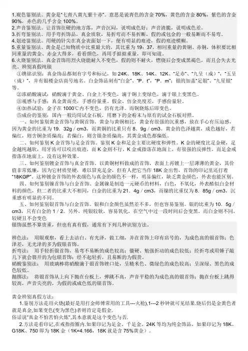 如何分辨金银真伪