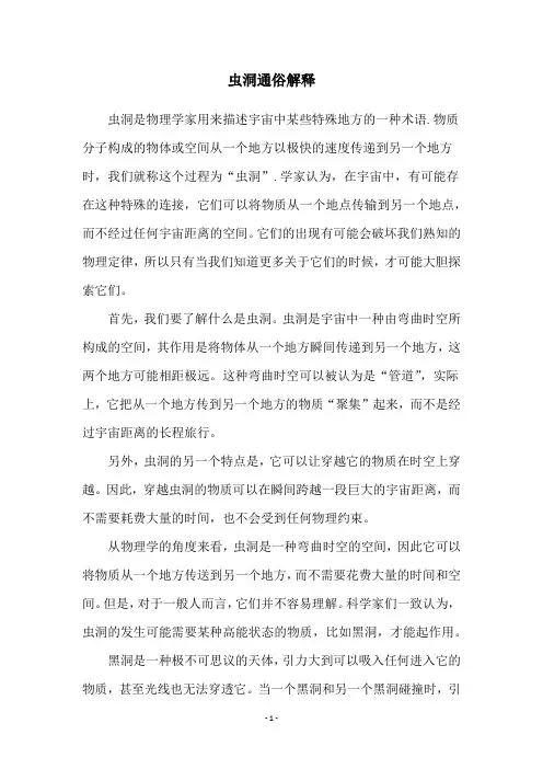 虫洞通俗解释