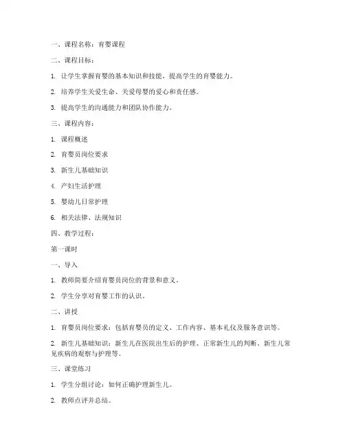 育婴课程教案模板范文