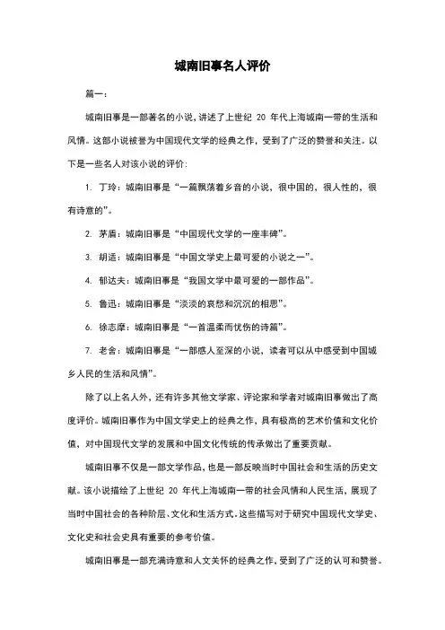 城南旧事名人评价