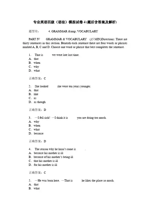 专业英语四级(语法)模拟试卷4(题后含答案及解析)