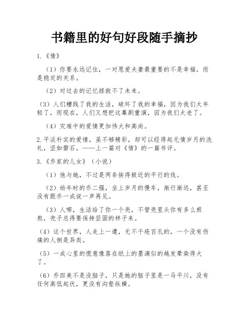 书籍里的好句好段随手摘抄 