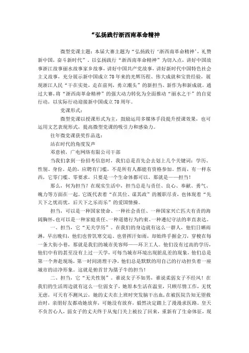 “弘扬践行浙西南革命精神_2