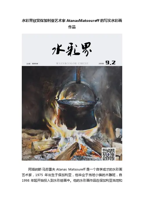 水彩界欣赏保加利亚艺术家AtanasMatsoureff的写实水彩画作品