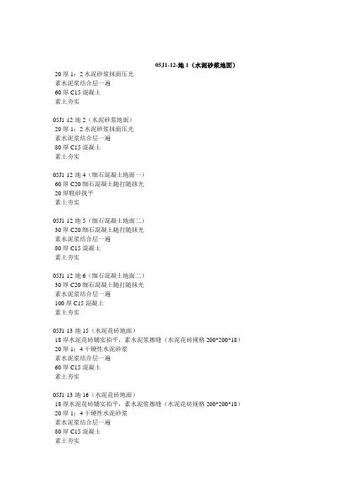 05J1图集