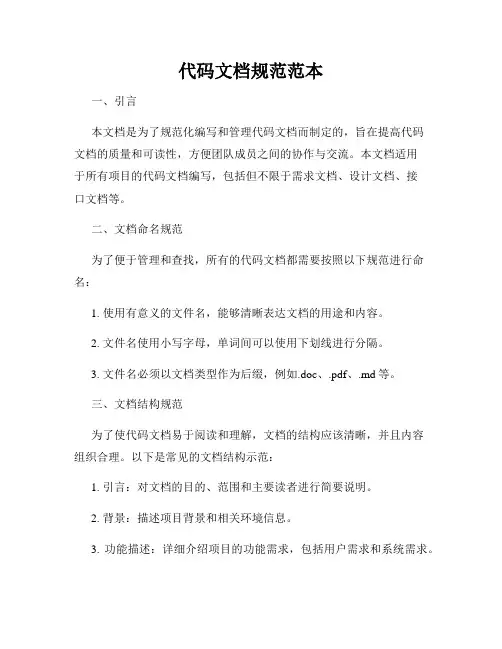 代码文档规范范本