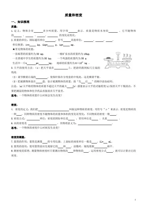 新人教版八年级物理第六章质量与密度知识点及检测