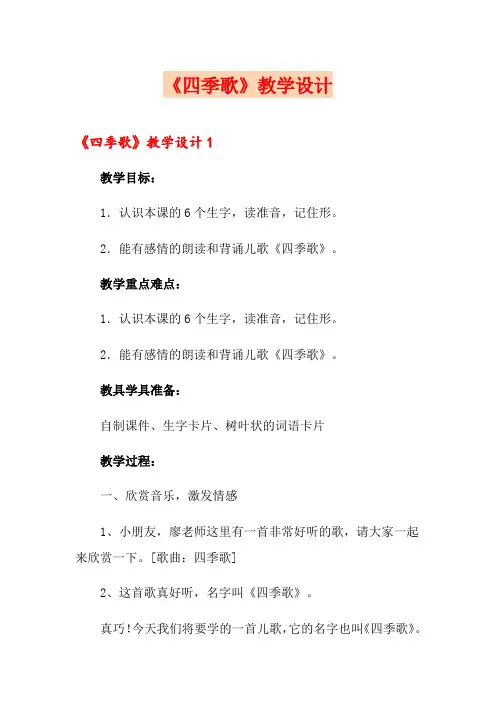 《四季歌》教学设计