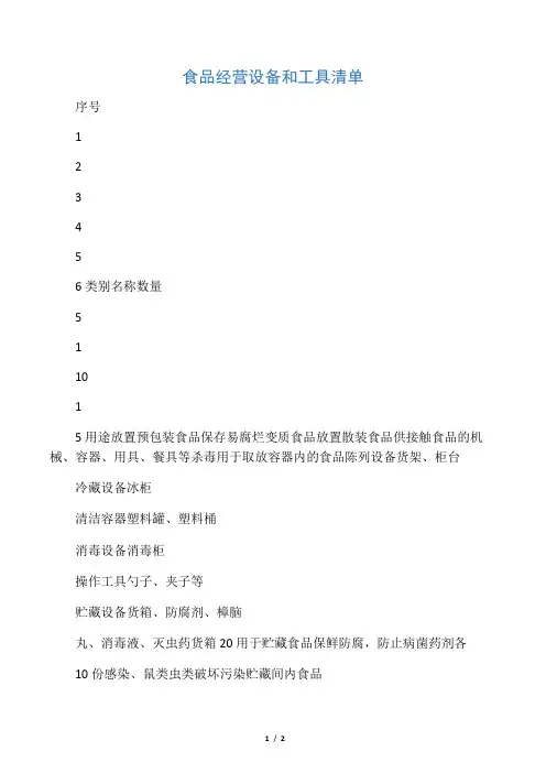 食品经营设备和工具清单