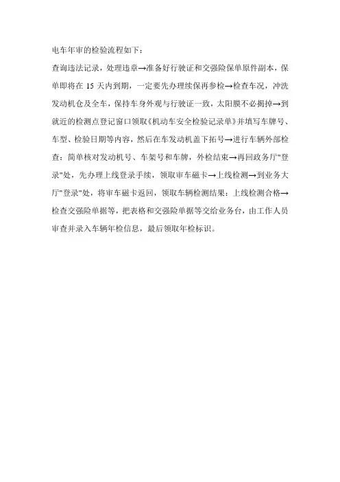 电车年审的检验流程