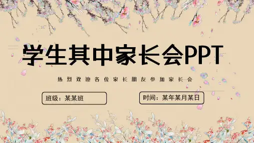 初三家长会PPT课件(共23张PPT)
