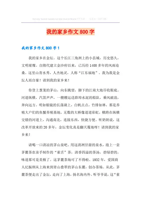 我的家乡作文800字