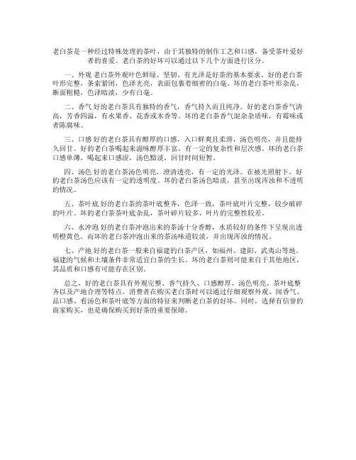 老白茶的好坏区分标准