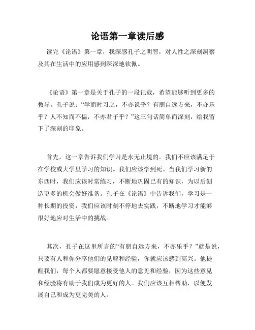 论语第一章读后感