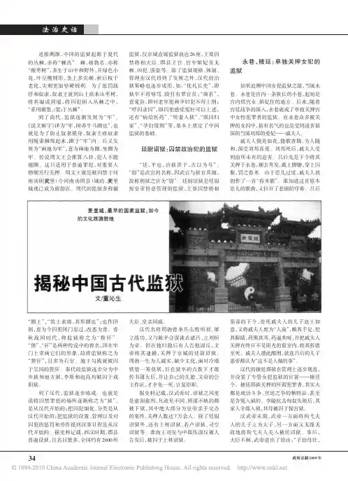 揭秘中国古代监狱
