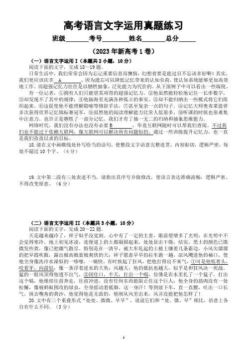 高中语文2023高考全国卷语言文字运用真题练习(共四套,附参考答案和解析)