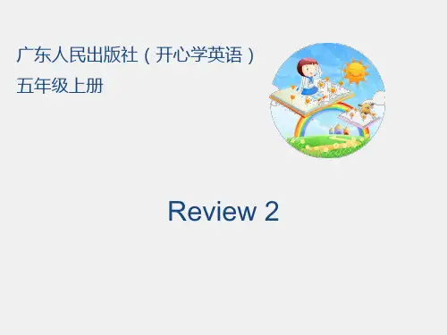 广东版(先锋、开心)开心学英语五年级上册Review2课件