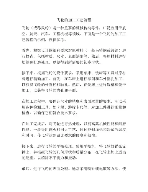 飞轮的加工工艺流程