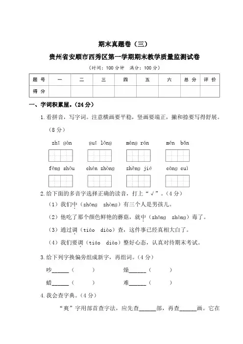 三年级上册语文试题- 2019-2020学年贵州省安顺市西秀区第一学期期末教学质量监测试卷(含答案) 部编版