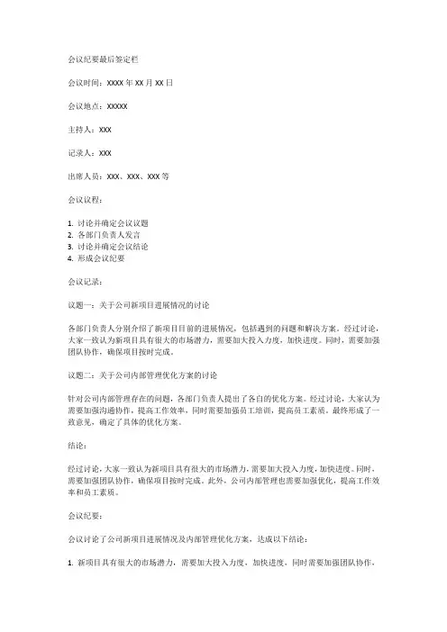 会议纪要最后签定栏