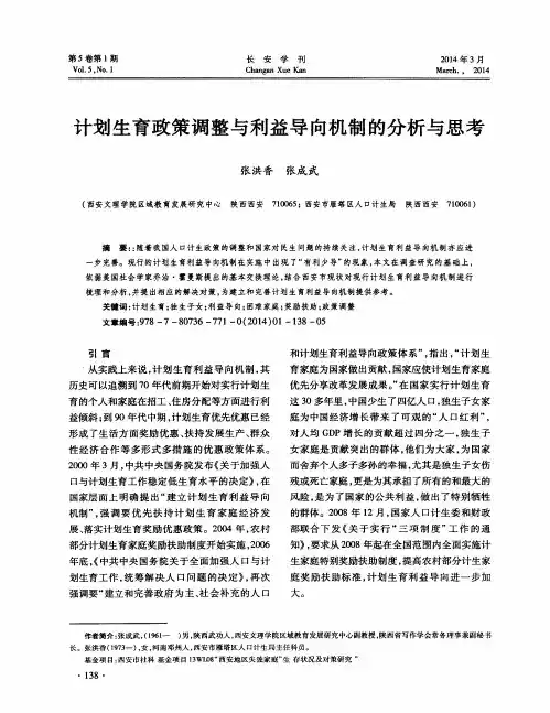 计划生育政策调整与利益导向机制的分析与思考