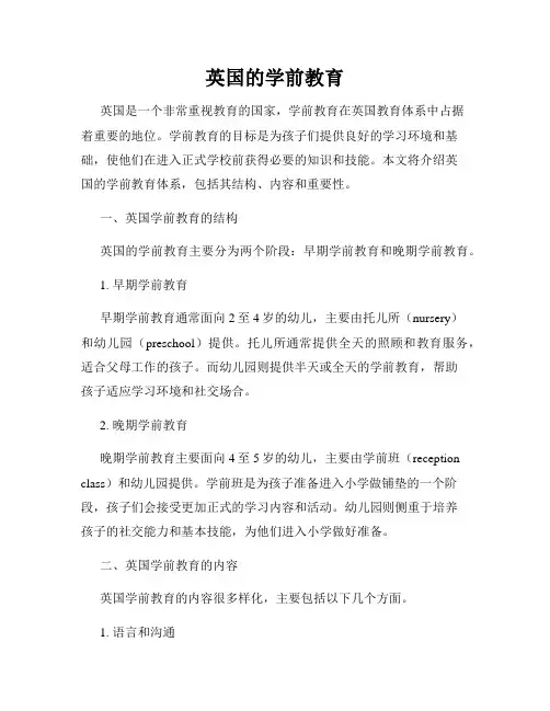 英国的学前教育