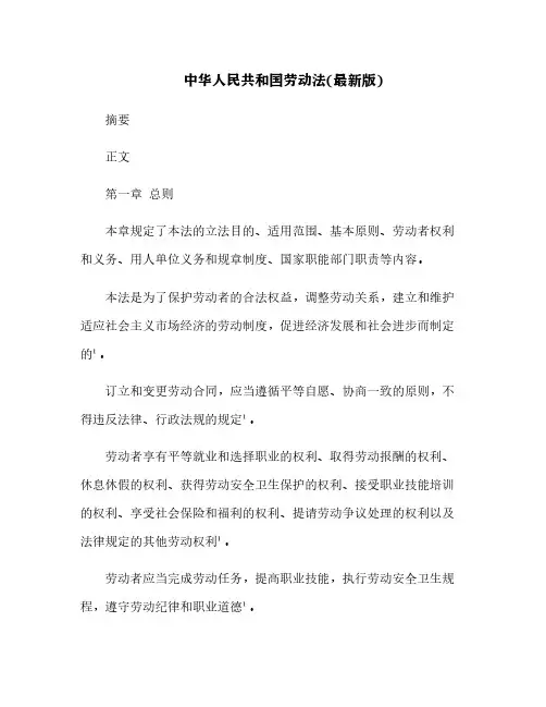 中华人民共和国劳动法(最新版)[5]