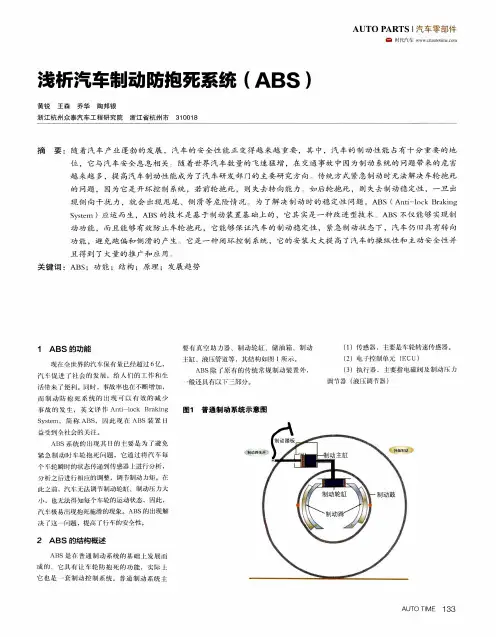 浅析汽车制动防抱死系统(ABS)